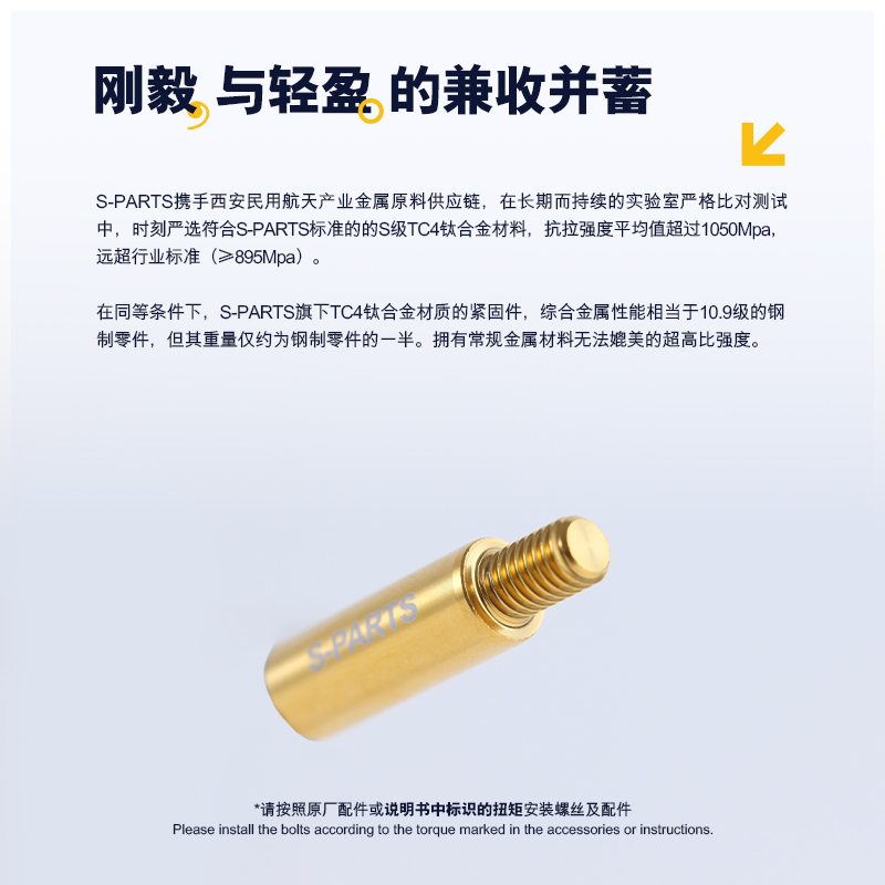 适配BMW 分离车把固定螺丝 S1000RR - S-PARTS 钛合金