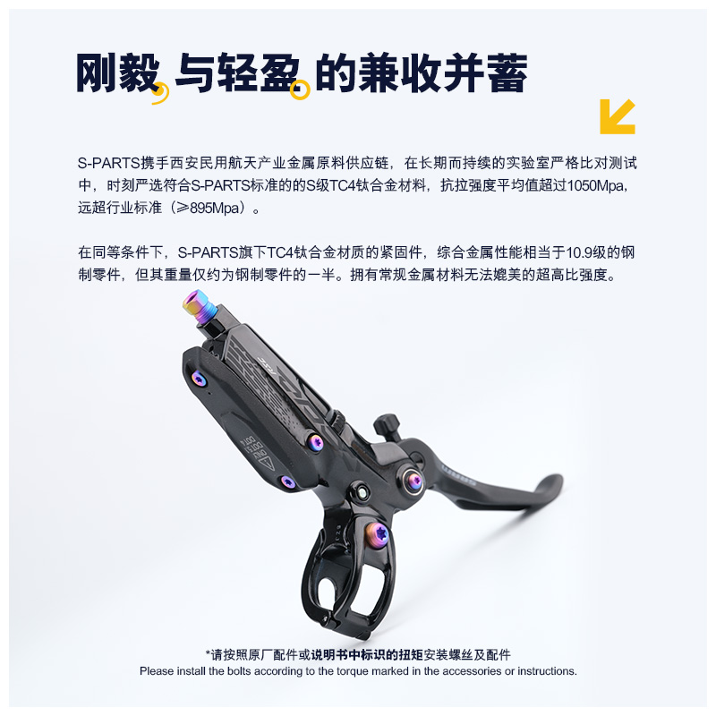 碟刹螺丝套装适配SRAM CODE 系列 - S-PARTS 钛合金