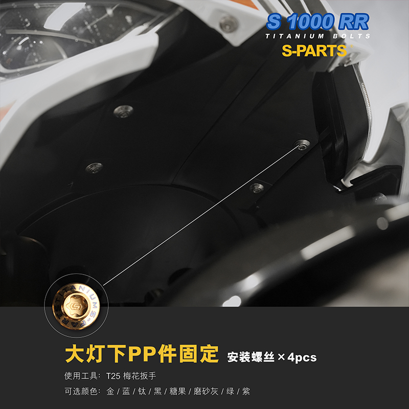 大灯下PP件固定.jpg
