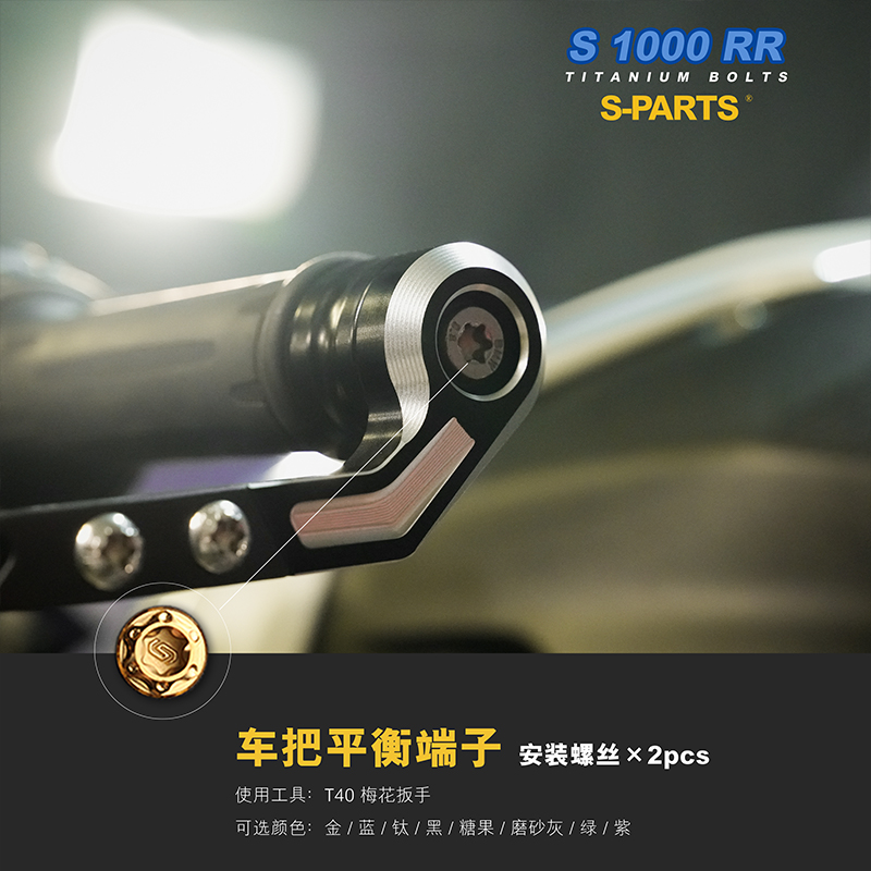 车把平衡端子.jpg