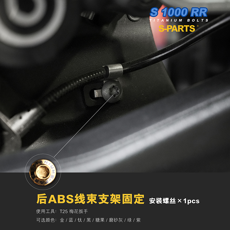 后ABS线束支架固定.jpg