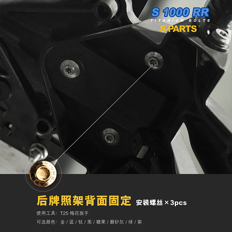 后牌照架背面固定.jpg
