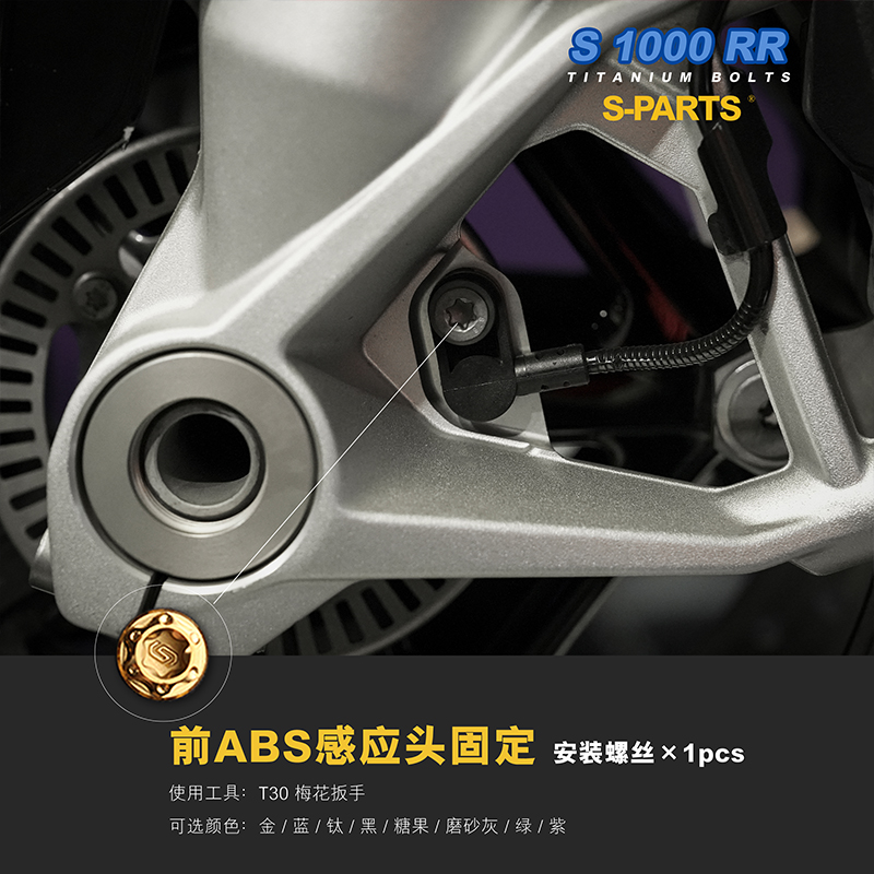前ABS感应头固定.jpg