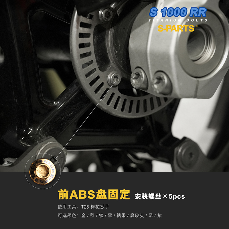 前ABS盘固定.jpg