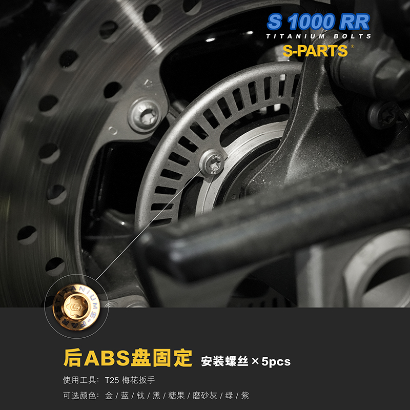 后ABS盘固定.jpg