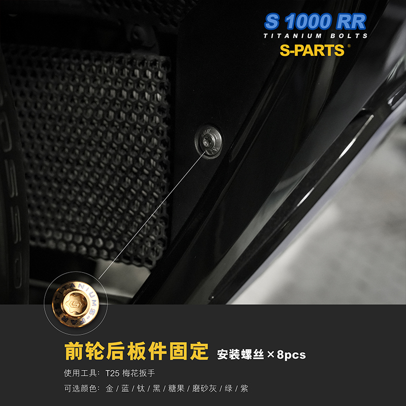 前轮后板件固定.jpg