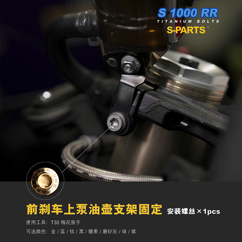 前刹车上泵油壶支架固定.jpg