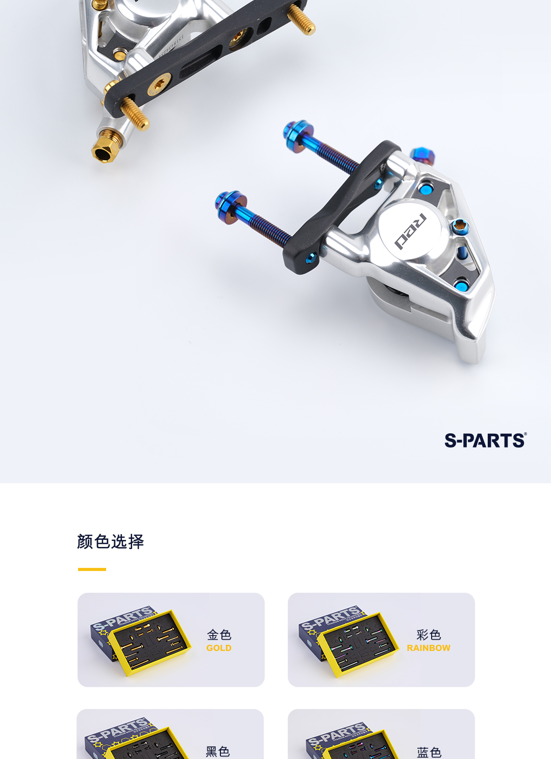 碟刹螺丝适配sram公路系列 RED AXS E1 - S-PARTS 钛合金